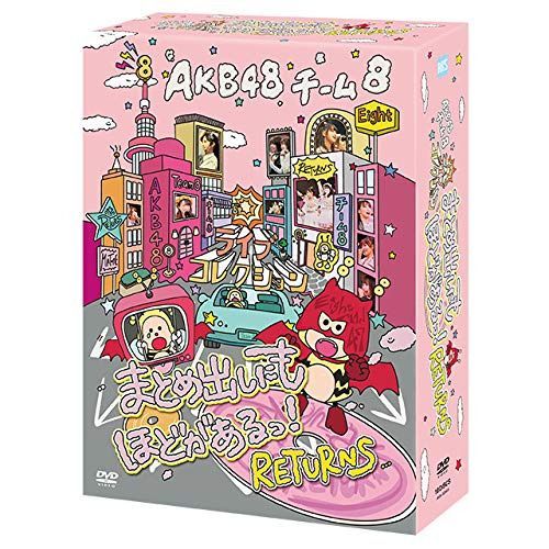 【DVD】 AKB48 チーム8 ライブコレクション ～まとめ出しにもほどがあるっ！RETURNS～