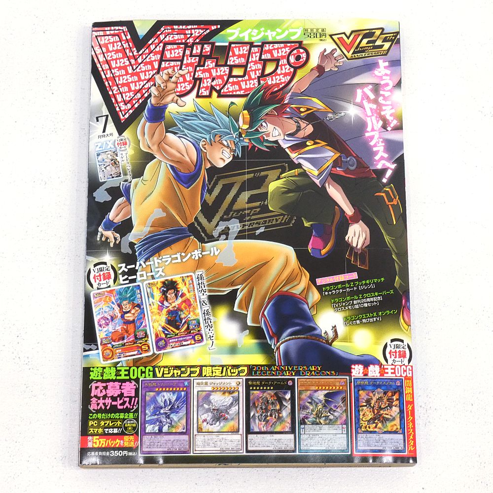 小牧店】Vジャンプ 2018年7月特大号 付録完品 【PI209-5711】 - メルカリ