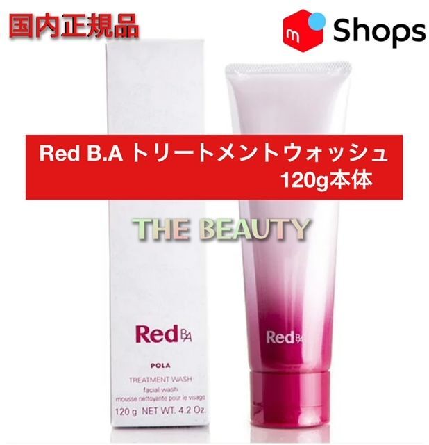 定価より1,180円お得！】Red B.Aトリートメントウォッシュ120g本体 red