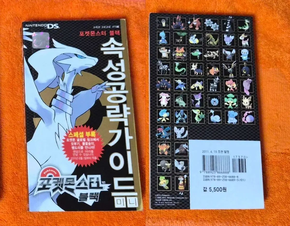 ポケットモンスター ブラック 付属攻略ガイドブック ミニ