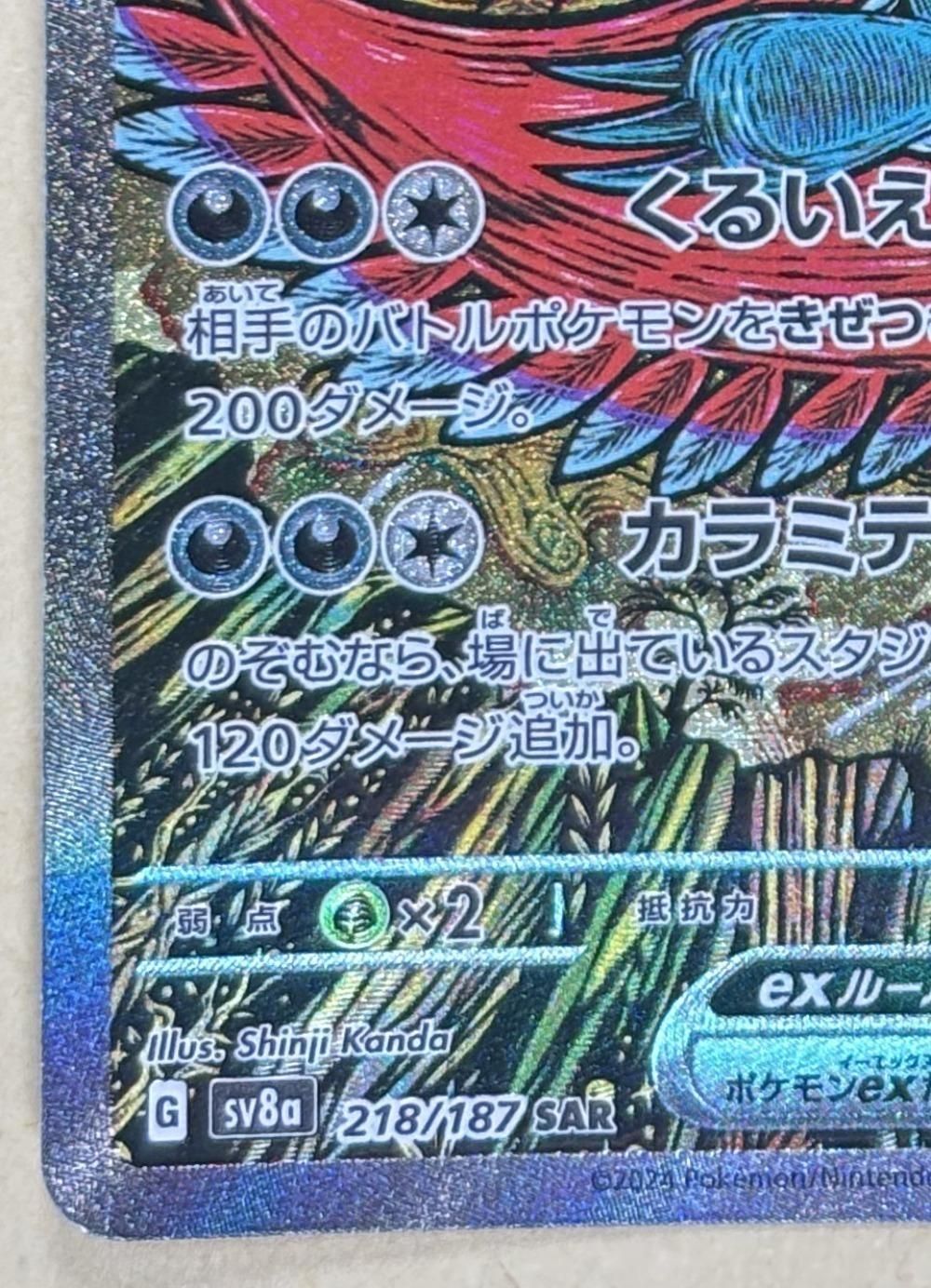 中古】 ポケモンカードゲーム トドロクツキex SV8A SV8A 218/187 SAR