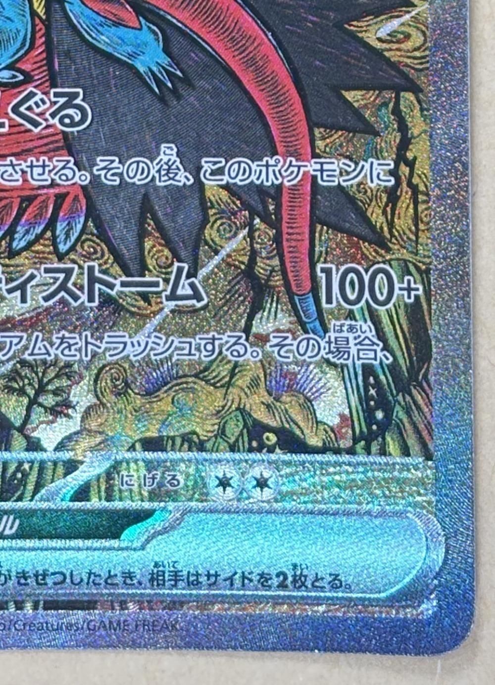 中古】 ポケモンカードゲーム トドロクツキex SV8A SV8A 218/187 SAR