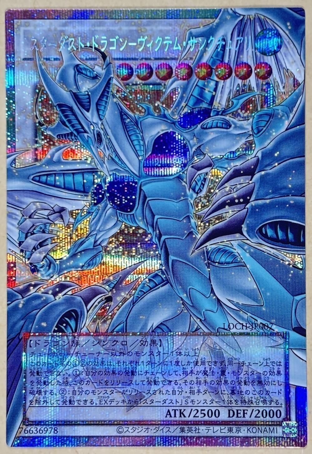 中古】 遊戯王OCG デュエルモンスターズ スターダスト・ドラゴン