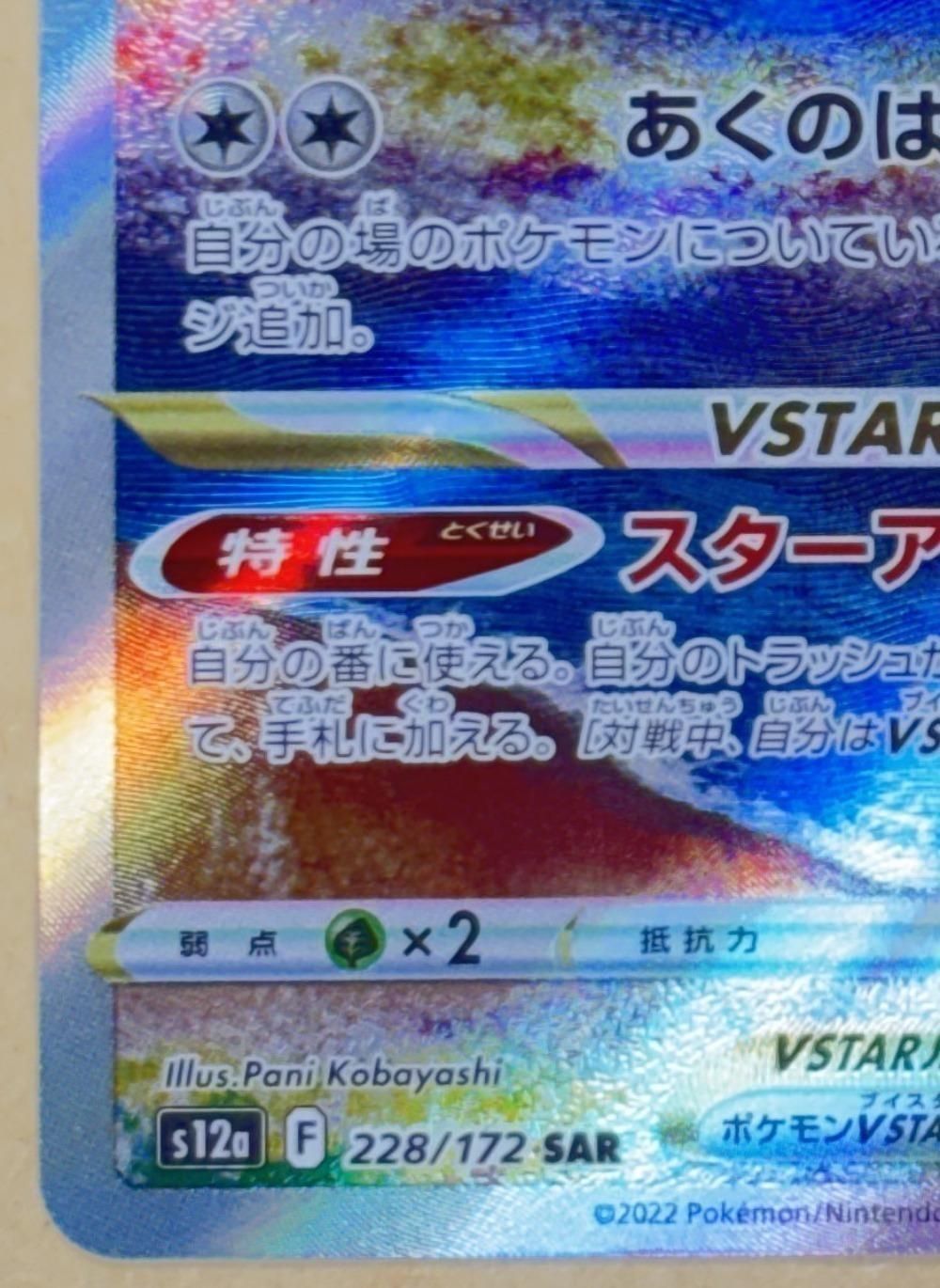 中古】 ポケモンカードゲーム ダークライVSTAR S12A S12A 228/172 SAR