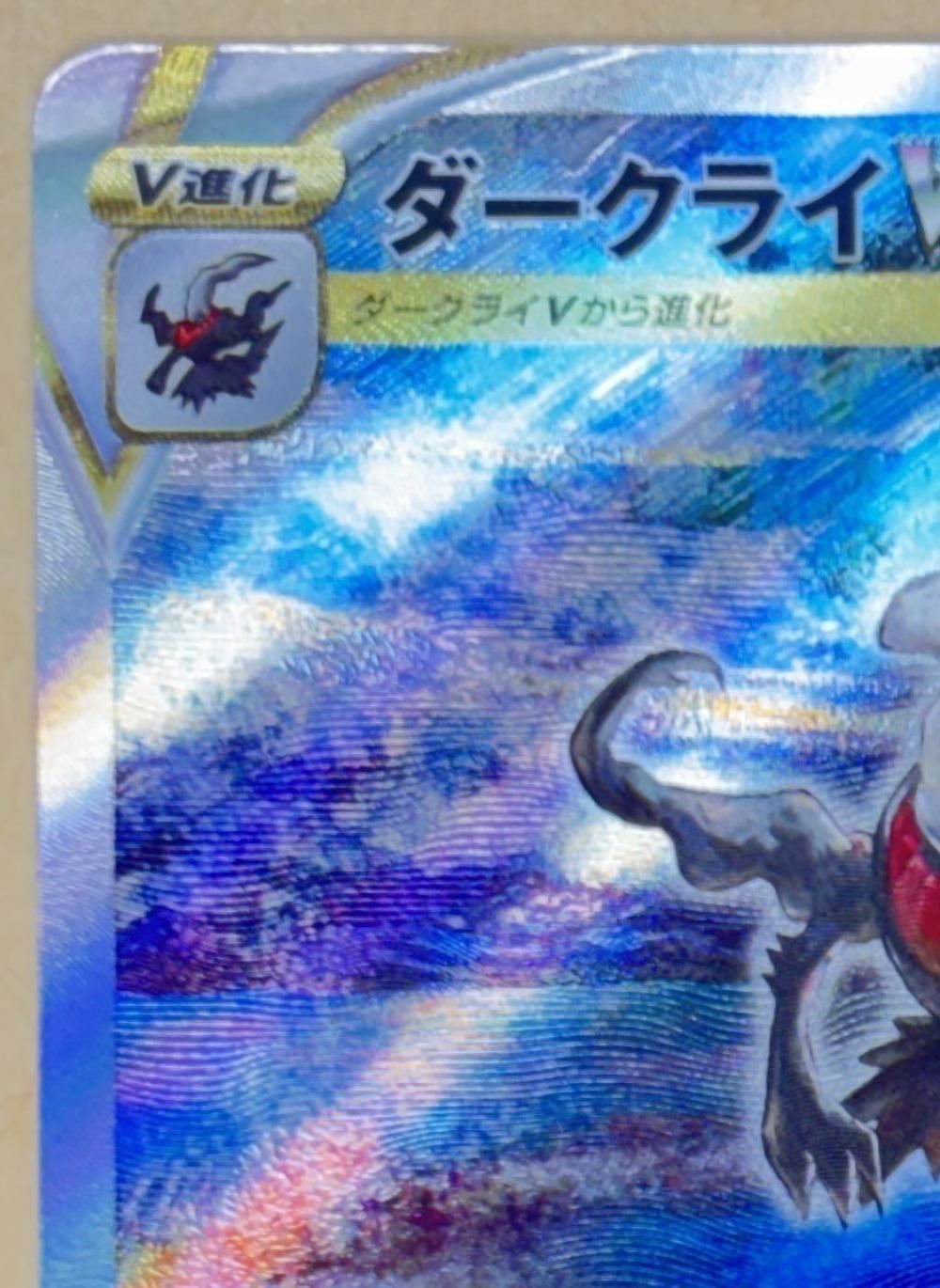 中古】 ポケモンカードゲーム ダークライVSTAR S12A S12A 228/172 SAR