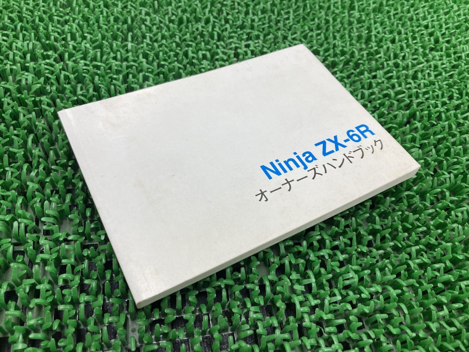 的 取扱説明書 Ninja 中古 ZX-6R カワサキ 1版 ニンジャZX-6R : 正規