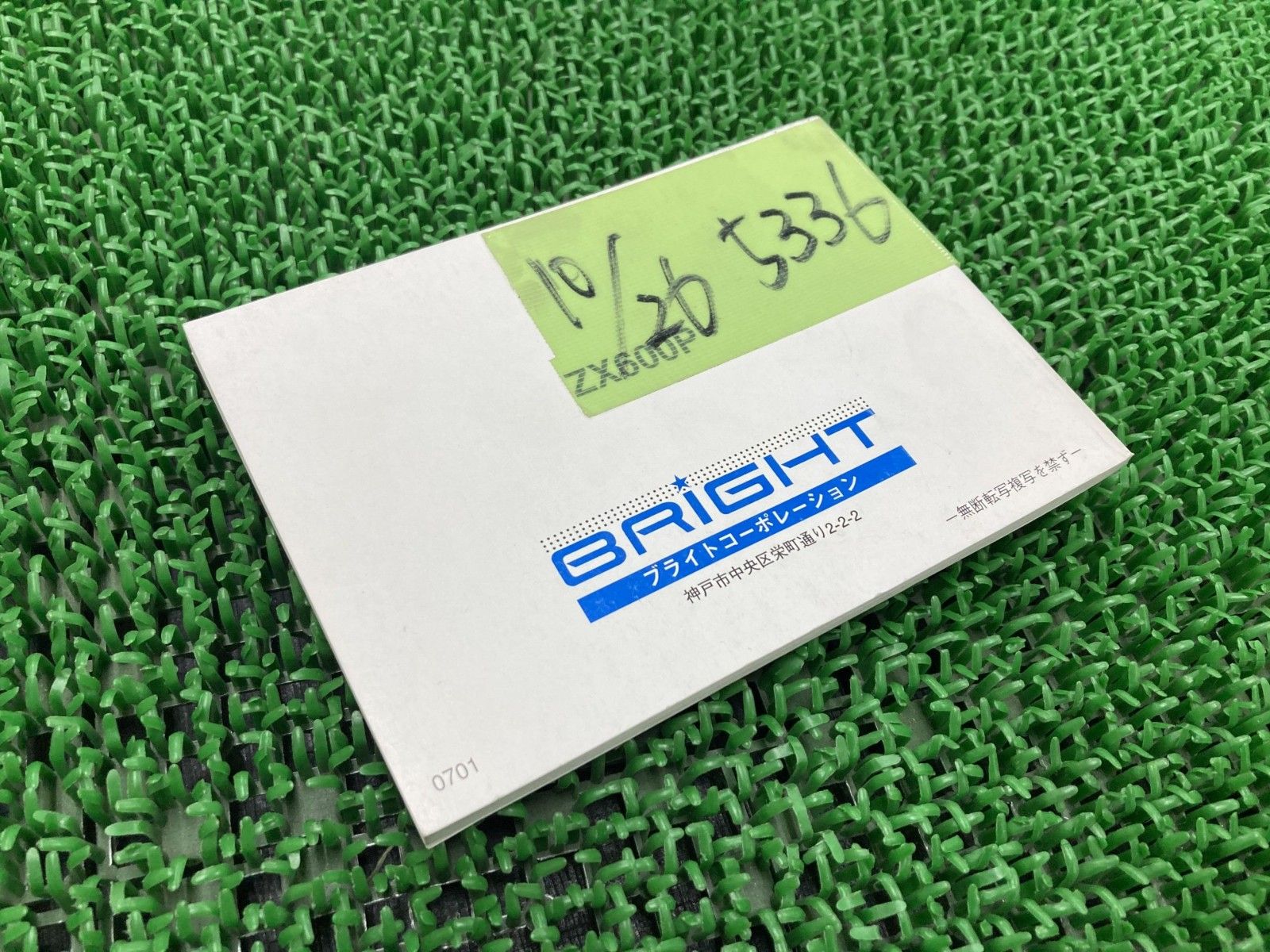 ZX-6R 中古 Ninja - サービスマニュアルの通販 zx－6r | 1版 取扱説明