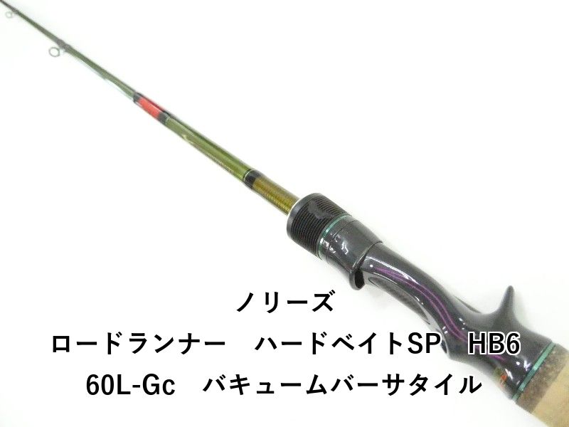 ノリーズ ロードランナー　ハードベイトSP　HB660L-Gc　バキュームバーサタイル (03-9306080005)