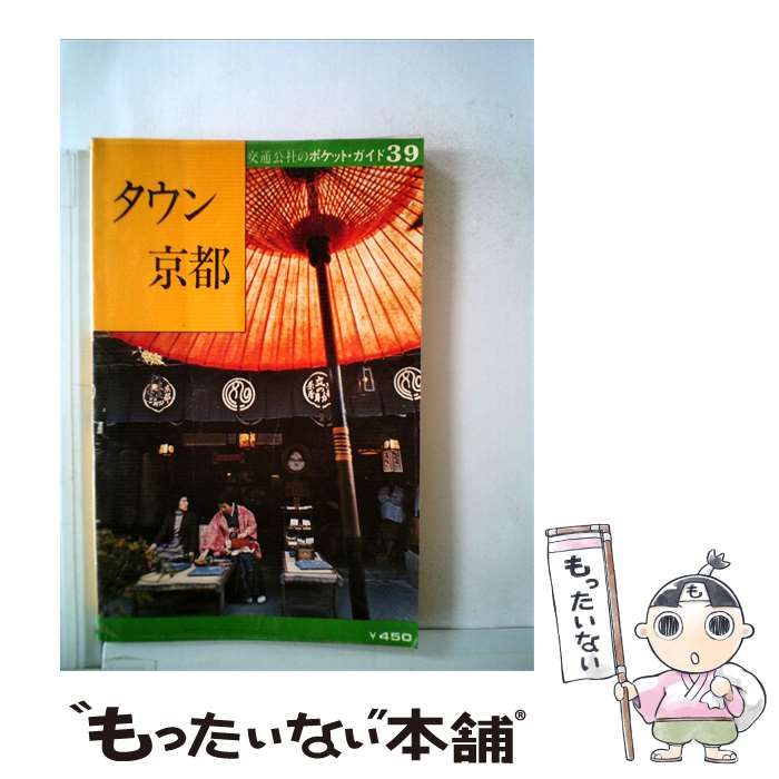 【中古】 タウン京都 / /