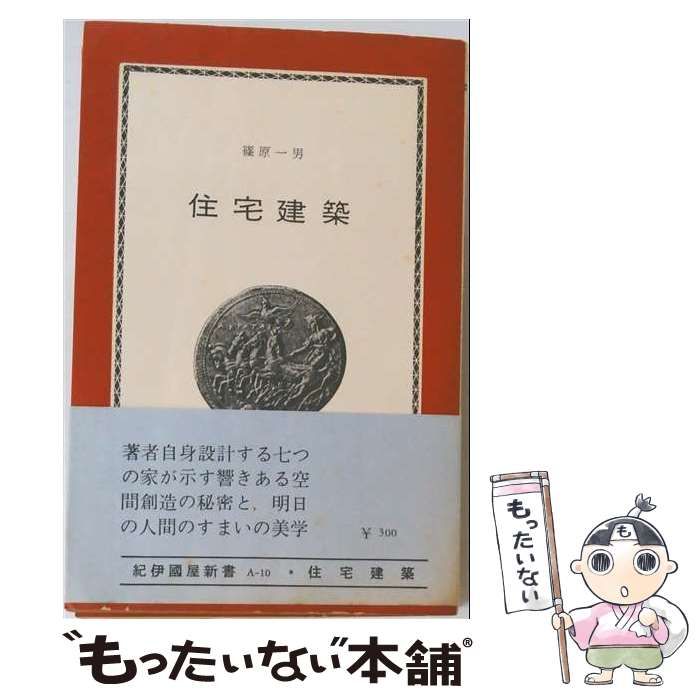 【中古】 住宅建築 / /