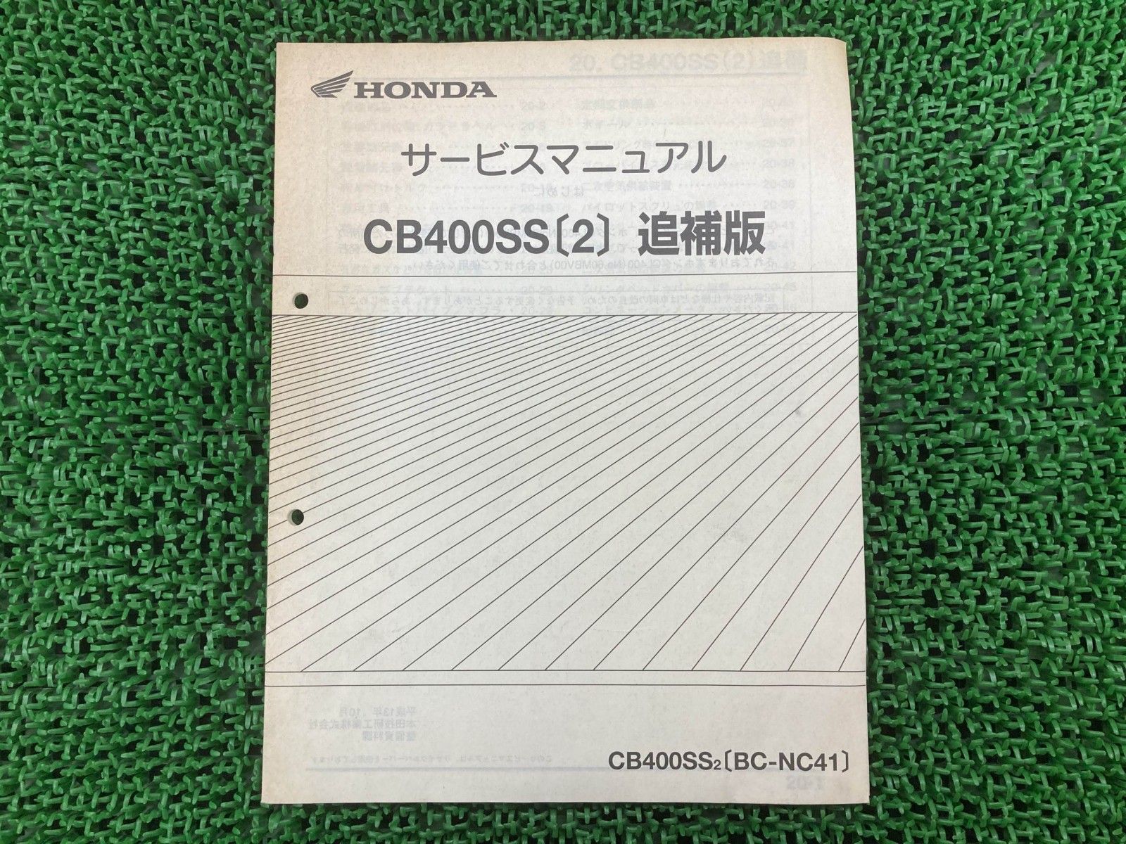 CB400SS サービスマニュアル ホンダ 正規 中古 配線図有り 補足版 NC41