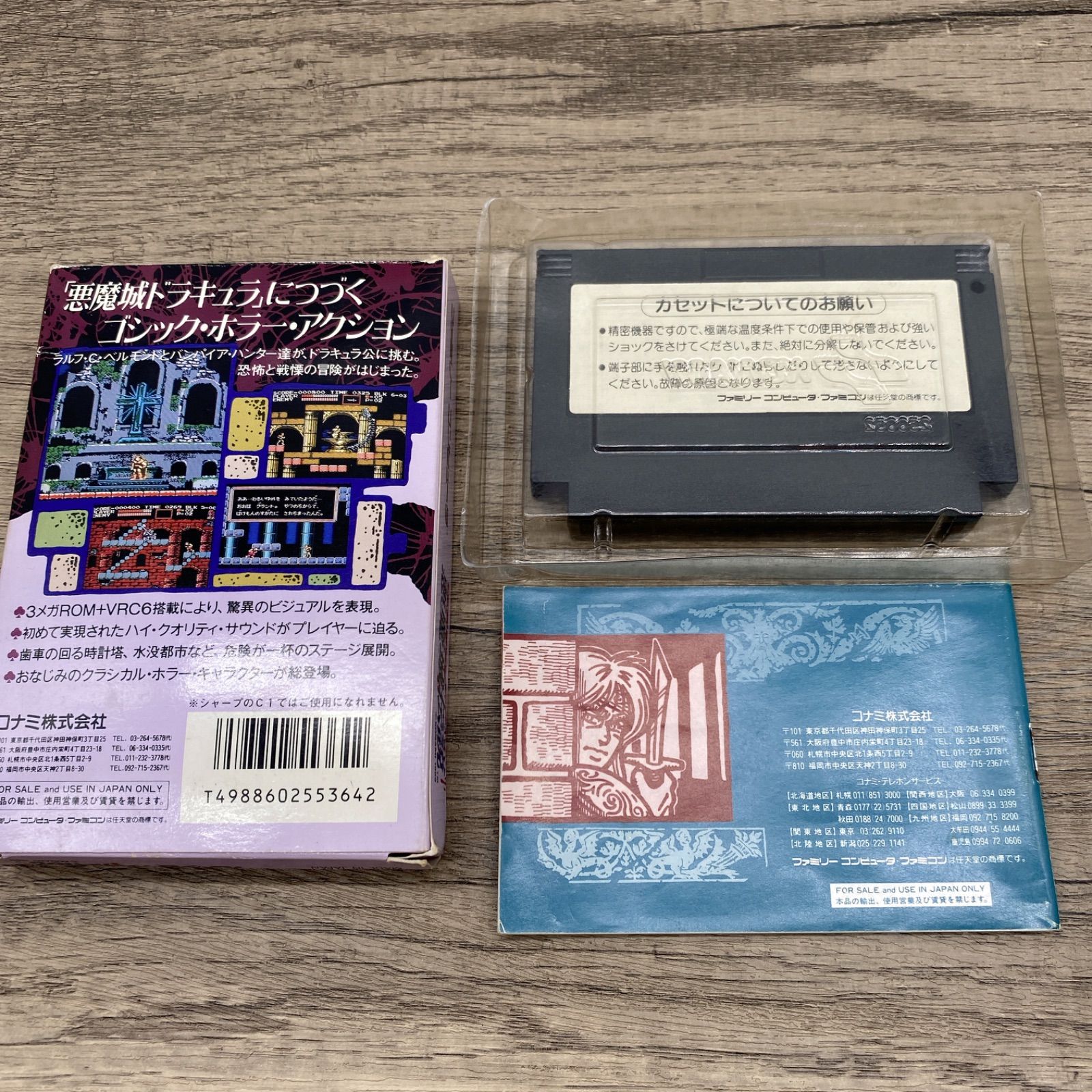 W-0282【動作確認未】◇ Nintendo Konami ファミリーコンピュータ 