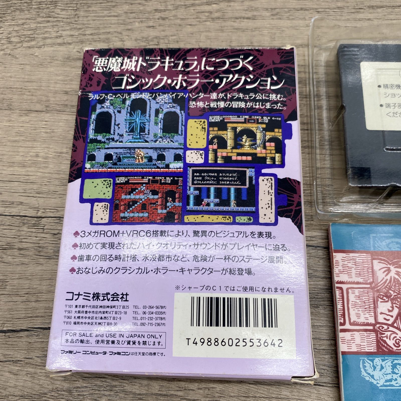 W-0282【動作確認未】◇ Nintendo Konami ファミリーコンピュータ 
