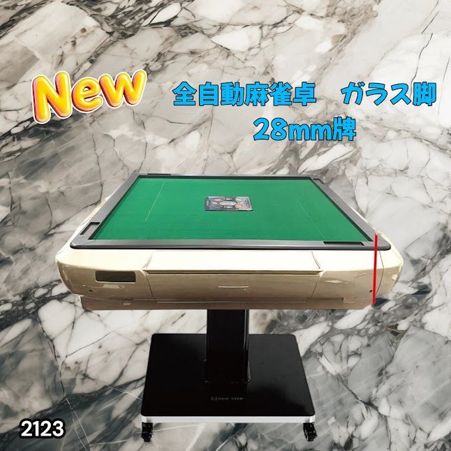 全自動麻雀卓 2024最新モデル ガラス脚 28mm牌 ゴールド（新品） 2123 全自動 麻雀 雀卓 テーブル 台 ガラス製脚 牌サイズ 28 ミリ mm
