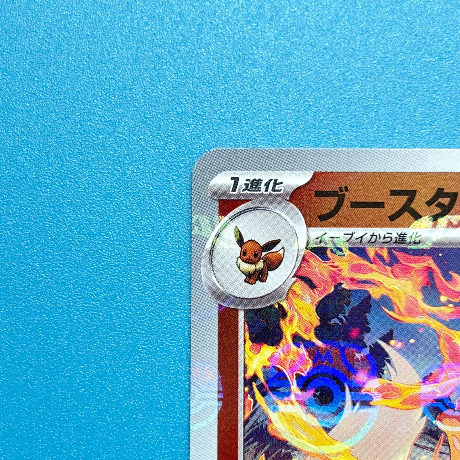ブースター マスターボールミラー R SV2a ポケモンカード151 136/165
