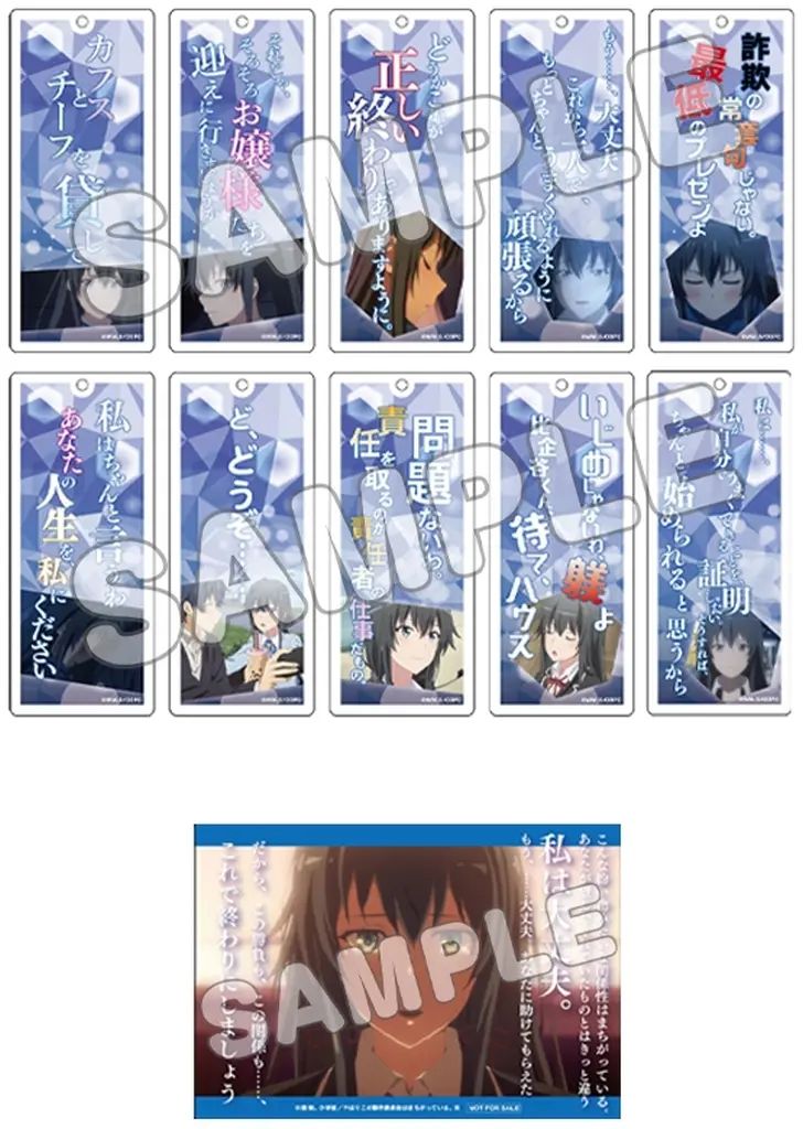 【中古】キーホルダー 全10種セット+BOX購入特典 「やはり俺の青春ラブコメはまちがっている。完 トレーディング セリフ入りアクリルキーホルダー 雪乃」