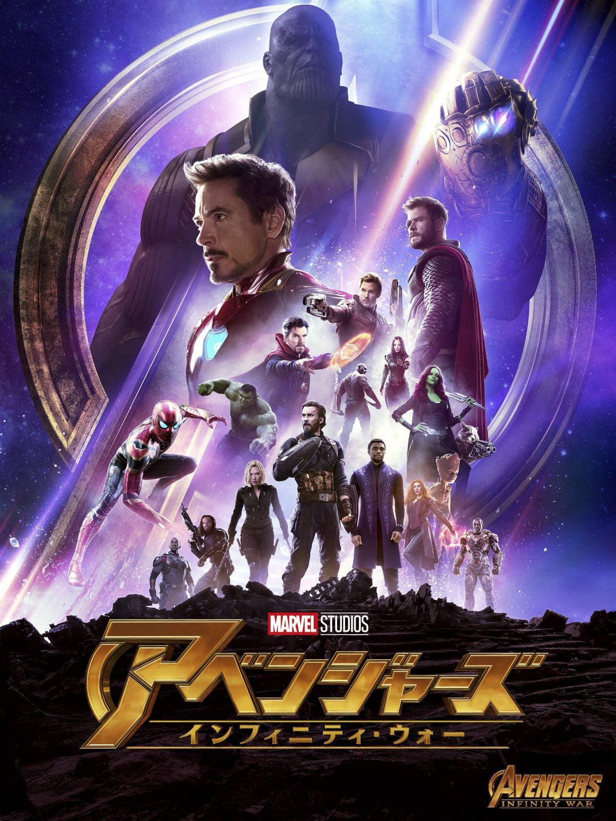 アベンジャーズ インフィニティ・ウォー 【レンタル落ち】