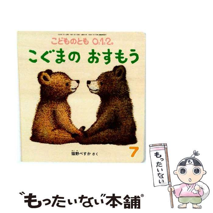 【中古】 こぐまの おすもう /