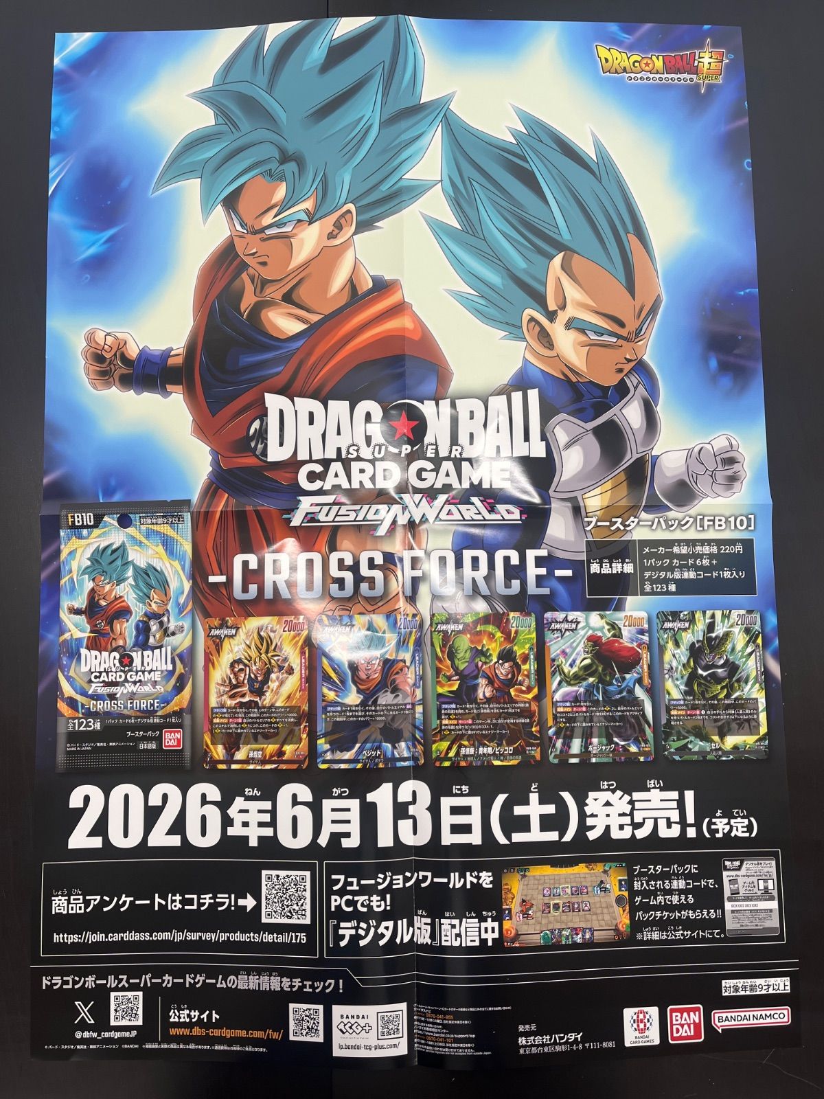 ドラゴンボールカードゲーム フュージョンワールド クロスフォース