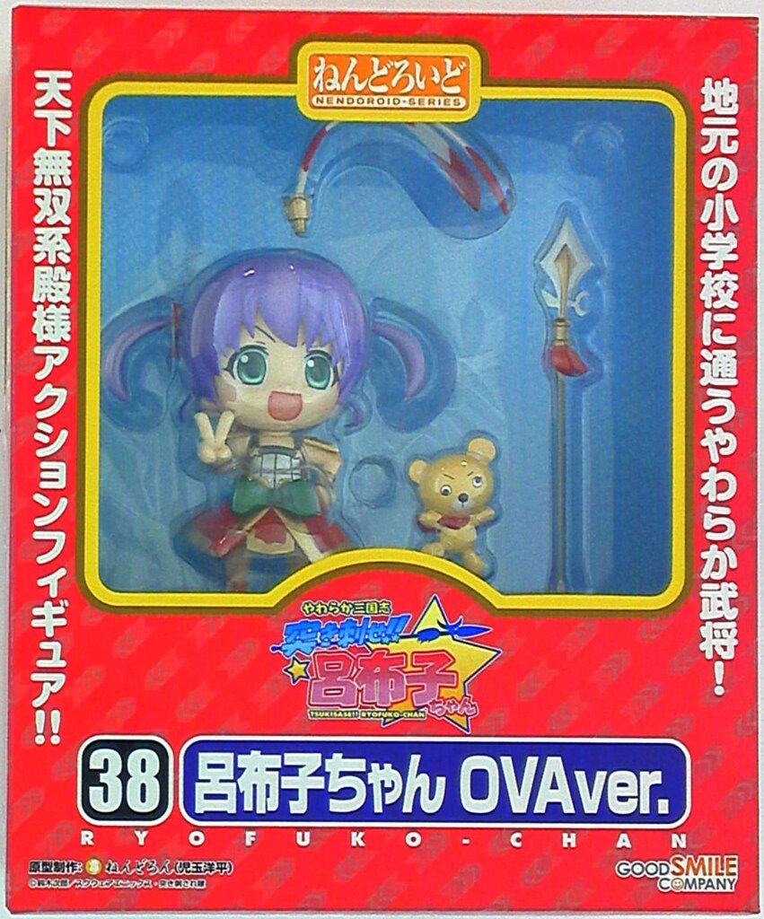 グッドスマイルカンパニー ねんどろいど 呂布子ちゃん OVAver 38