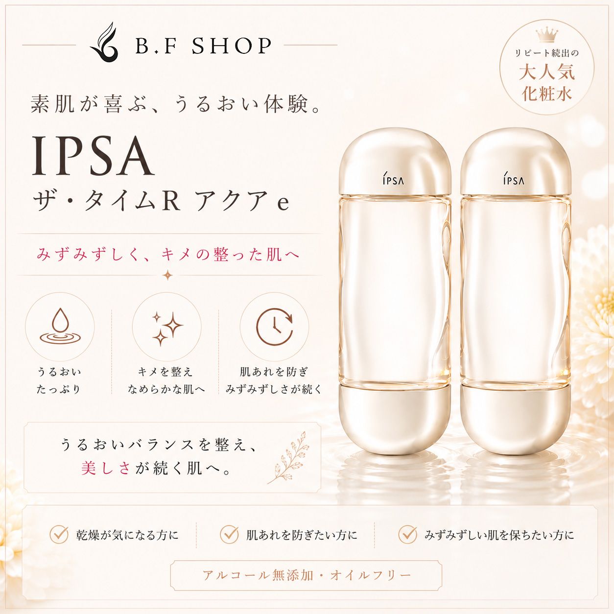2点！IPSA THE TIME R AQUA e 200ml アクア ザ・タイムR | イプサ IPSA e 200ml 公式サイト アクアの通販