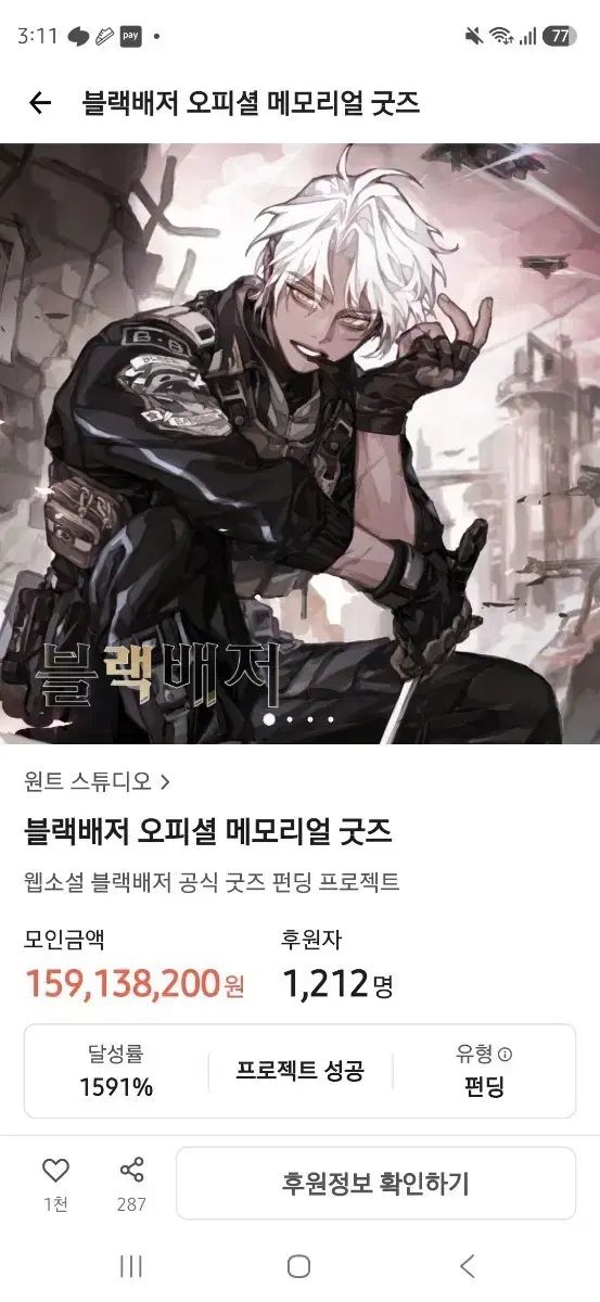 ブラックバジャー tumblbug 応援購入 オールインワンセット