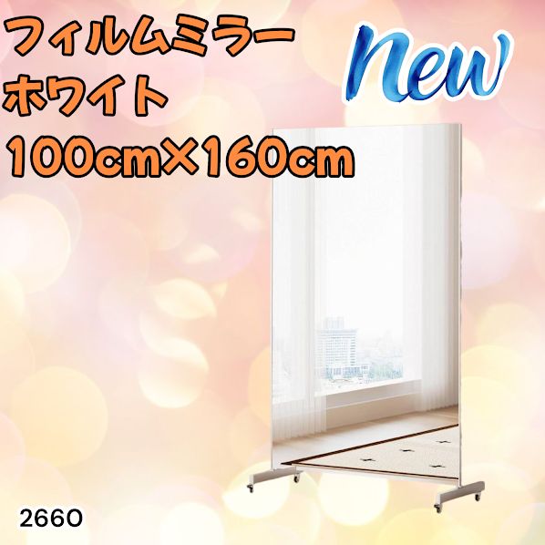 #2660 割れない 鏡 ホワイト 壁掛け 可能 キャスター付き ミラー 全身鏡 姿見 大きい 超軽量 壁掛け 幅100cm HDフィルム キャスター、台座、フレーム同色 ※一部地域離島別途配送料有 18,600円