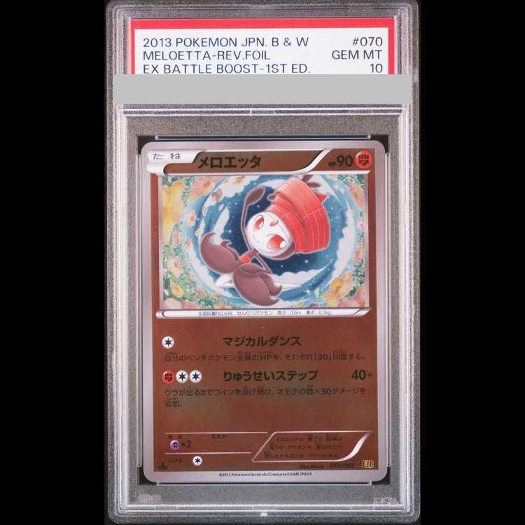 【PSA10】メロエッタ ミラー <1st> (-) {070/093} [EBB] 1枚