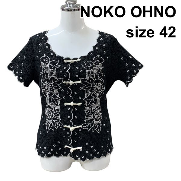 Noko Ohno 長袖 プリーツ カーディガン ビジューボタン □ ノコオーノ NOKO OHNO プリーツカーディガン 半袖 チャイナボタン
