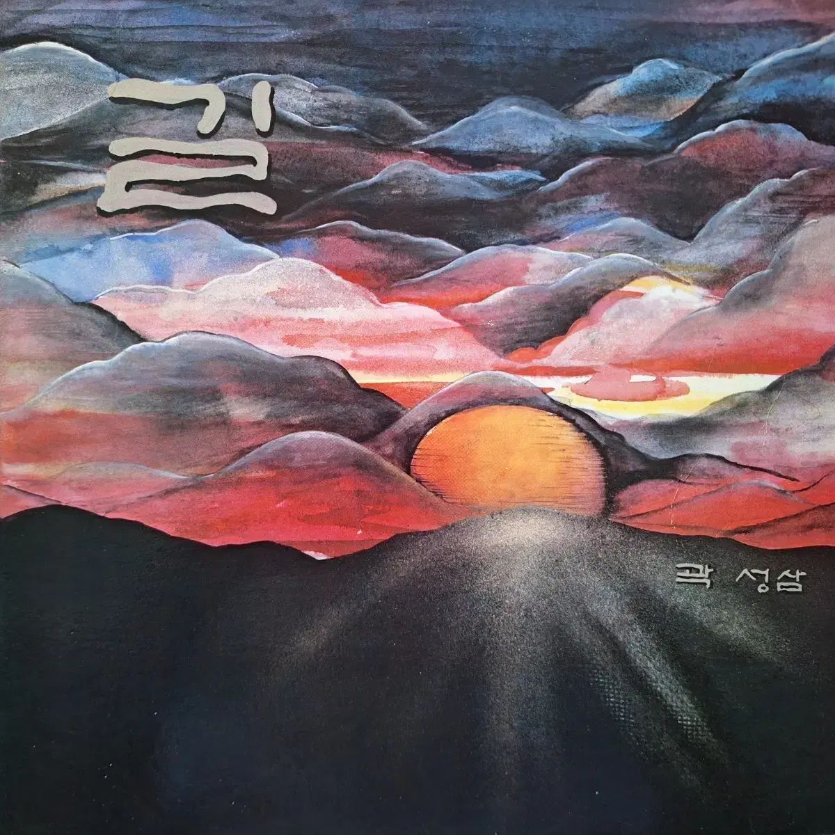 レア盤/クァク・ソンサム ー 推測 LP