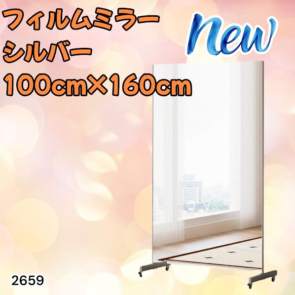 #2659 割れない 鏡 シルバー 壁掛け 可能 キャスター付き ミラー 全身鏡 姿見 大きい 超軽量 くすみゼロ ラクラク移動 割れないから安心 台座フレーム同色 ※一部地域離島別途配送料有