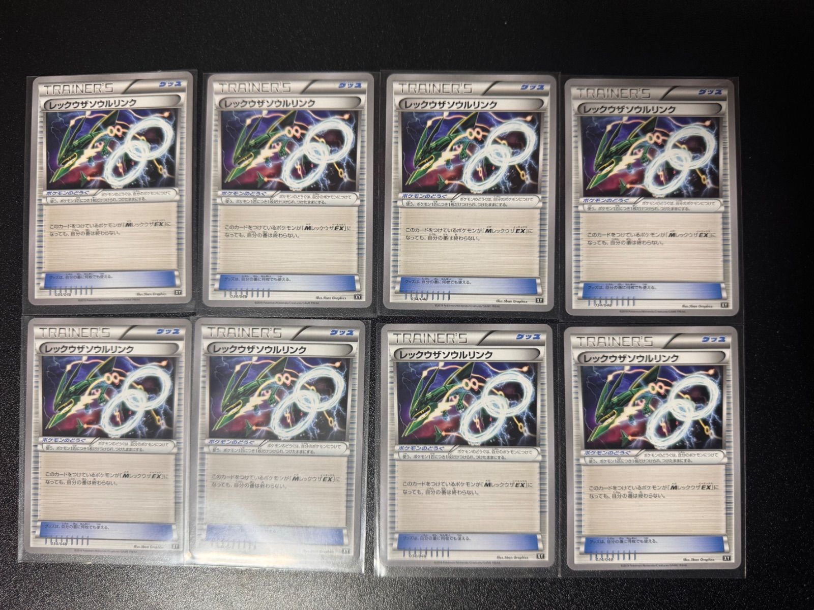 ポケモンカード　レックウザソウルリンク 034/048 8枚
