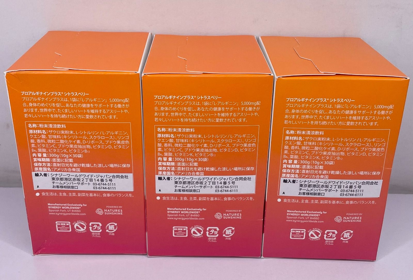 シナジーワールドワイド プロアルギナインプラス 30袋入 3箱セット