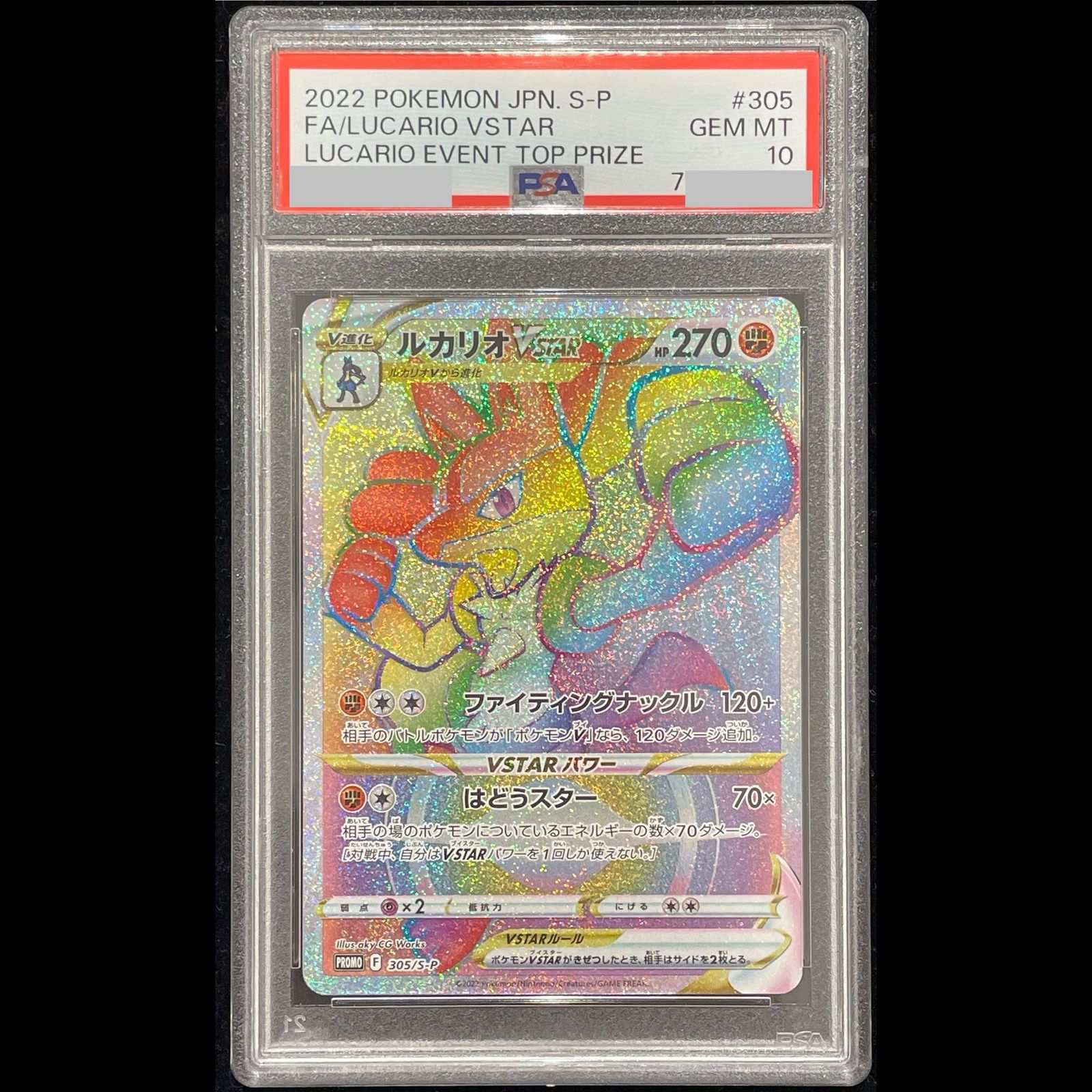 【PSA10】ルカリオVSTAR ルカリオHR争奪戦 PROMO 305/S-P 1枚