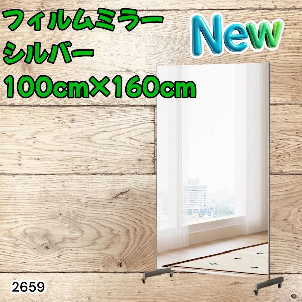 #2659 割れない 鏡 シルバー 壁掛け 可能 キャスター付き ミラー 全身鏡 姿見 大きい 超軽量 くすみゼロ ラクラク移動 割れないから安心 台座フレーム同色 ※一部地域離島別途配送料有