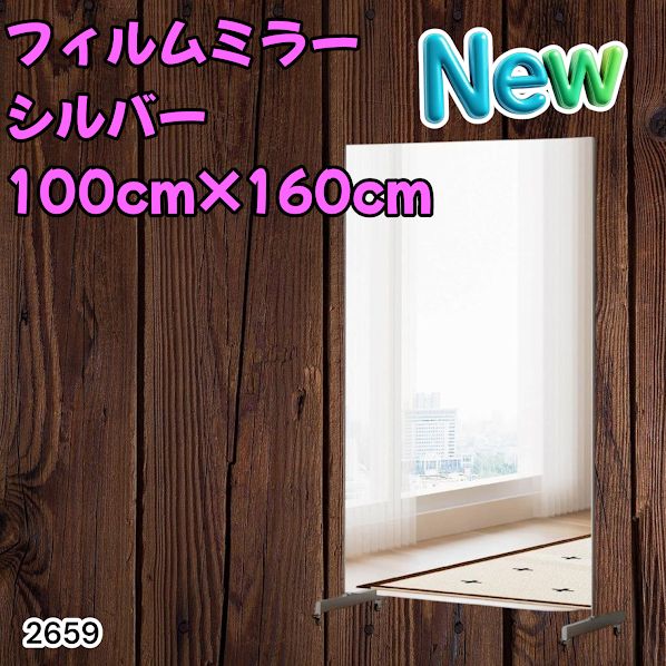 #2659 割れない 鏡 シルバー 壁掛け 可能 キャスター付き ミラー 全身鏡 姿見 大きい 超軽量 くすみゼロ ラクラク移動 割れないから安心 台座フレーム同色 ※一部地域離島別途配送料有