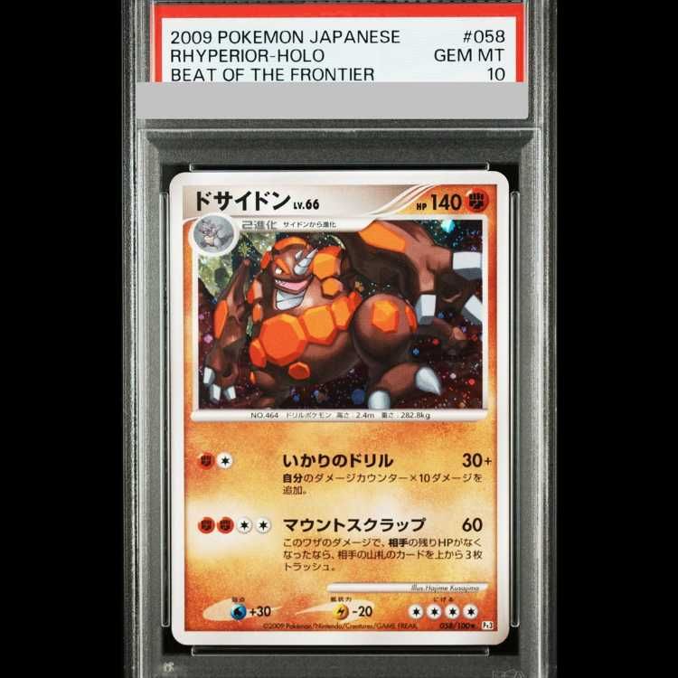 【PSA10】ドサイドン <アンリミ> (-) {058/100} [DPt] 1枚
