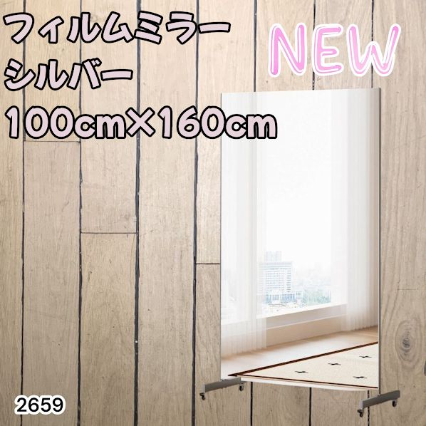 #2659 割れない 鏡 シルバー 壁掛け 可能 キャスター付き ミラー 全身鏡 姿見 大きい 超軽量 くすみゼロ ラクラク移動 割れないから安心 台座フレーム同色 ※一部地域離島別途配送料有