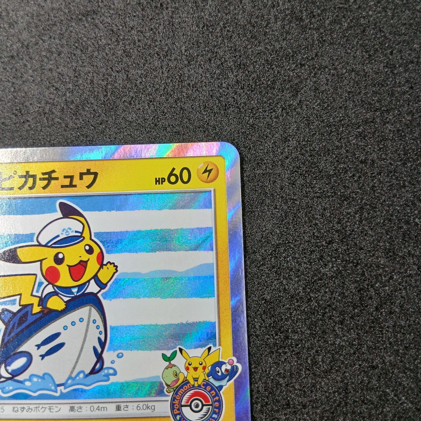 ヨコハマのピカチュウ: プロモ[SM-P 283](プロモーションカード「SM-P