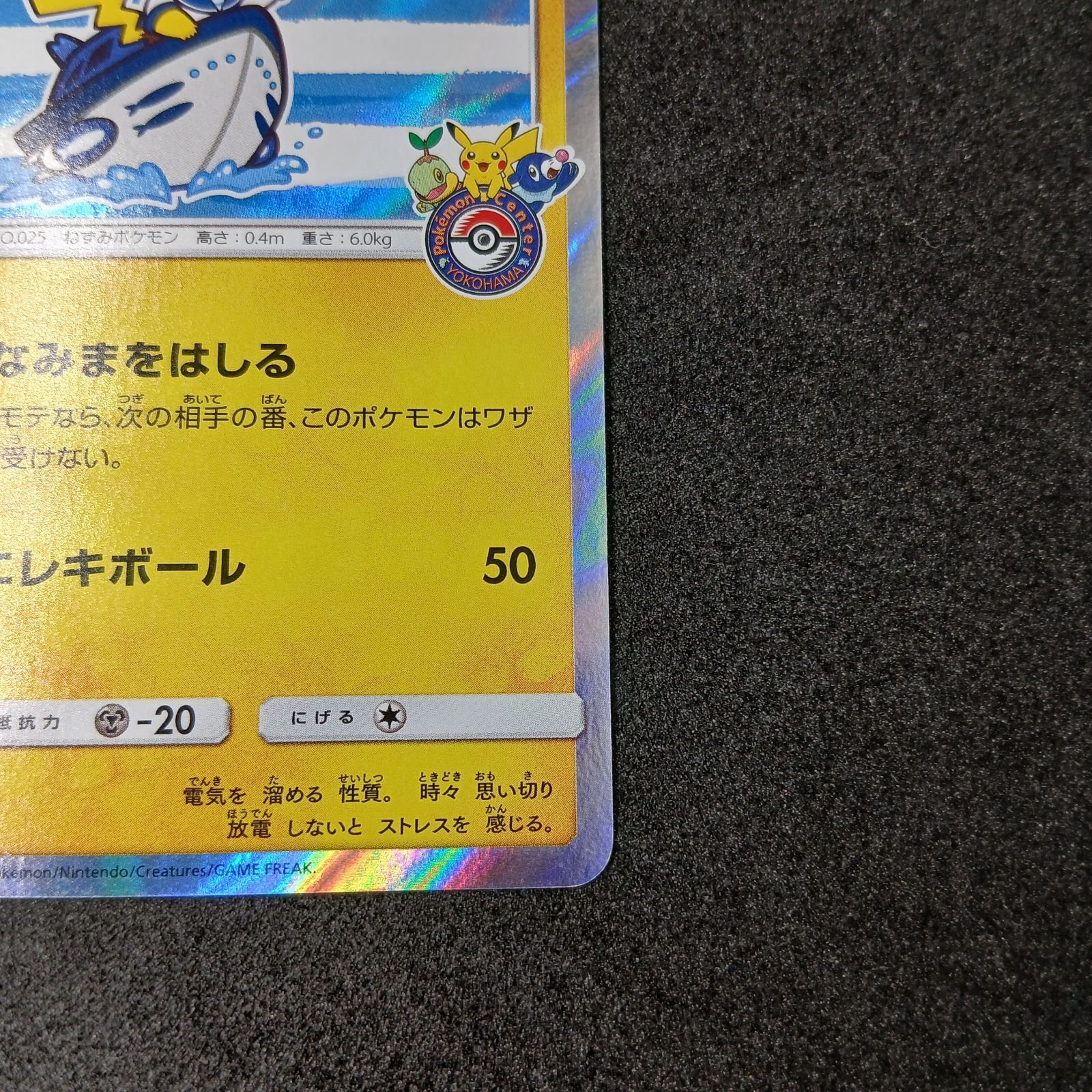 ヨコハマのピカチュウ: プロモ[SM-P 283](プロモーションカード「SM-P