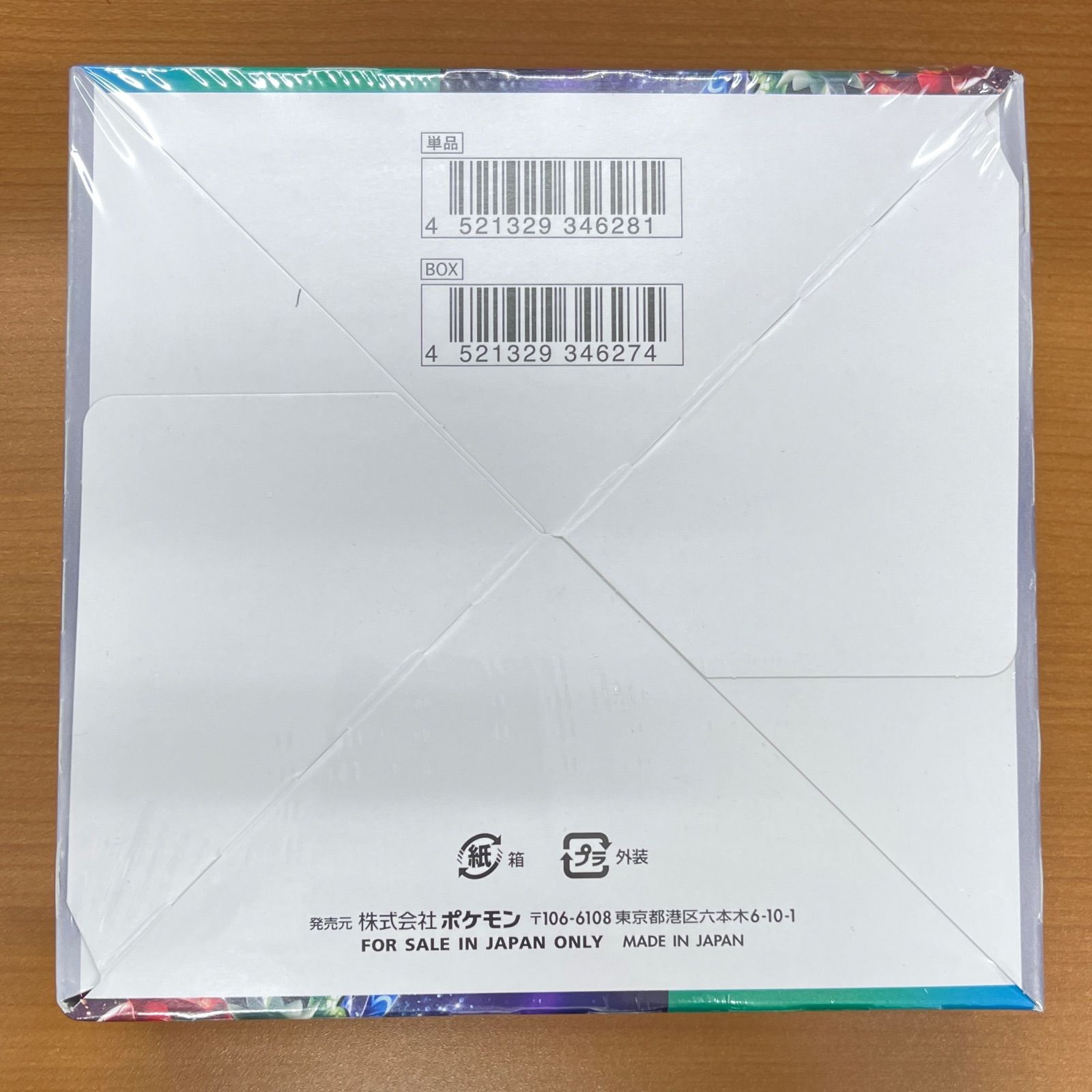 未開封 シュリンク付き 箱潰れ有り トリプレットビート BOX ボックス