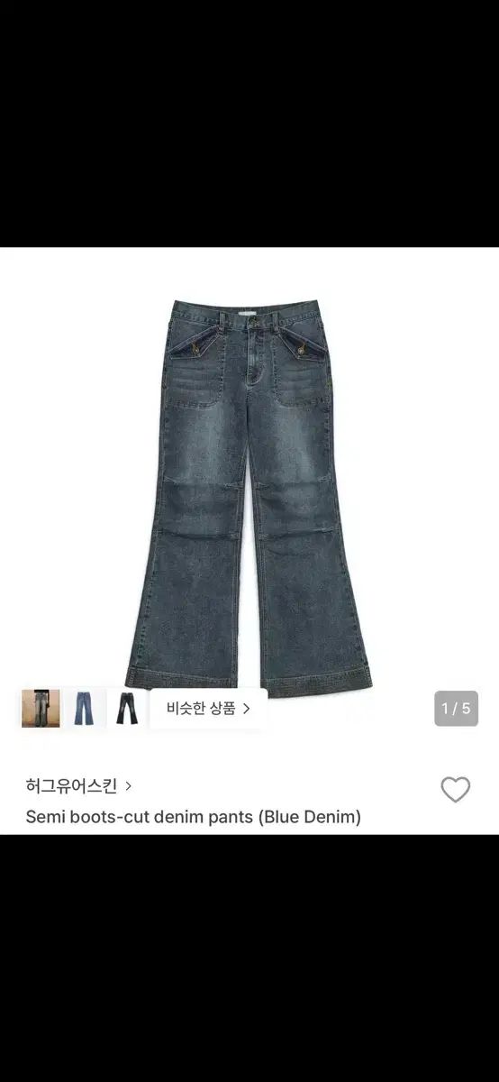 ハグユアースキン デニムパンツ