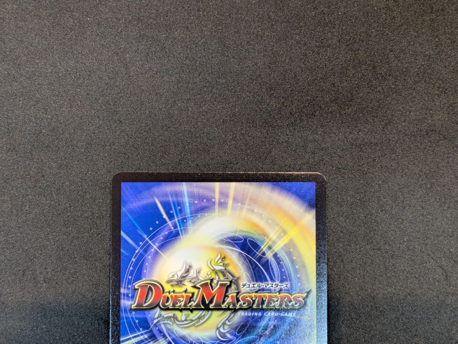 デュエルマスターズ 双龍覇王 モルトVERSUS DM3/DM4 DMR duel Masters
