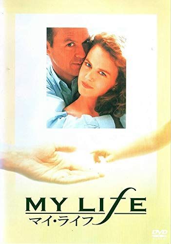 マイ・ライフ [DVD]