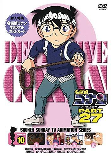 名探偵コナン PART 27 Vol.10 [DVD]