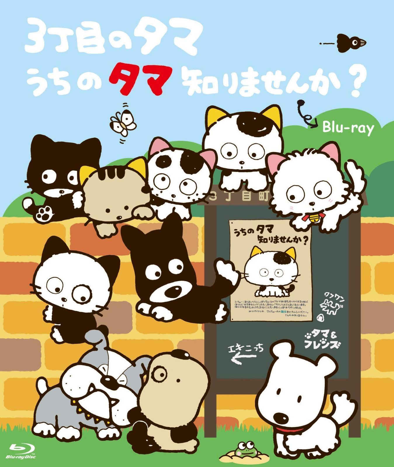 3丁目のタマ うちのタマ知りませんか? 【想い出のアニメライブラリー 第103集】 [Blu-ray]