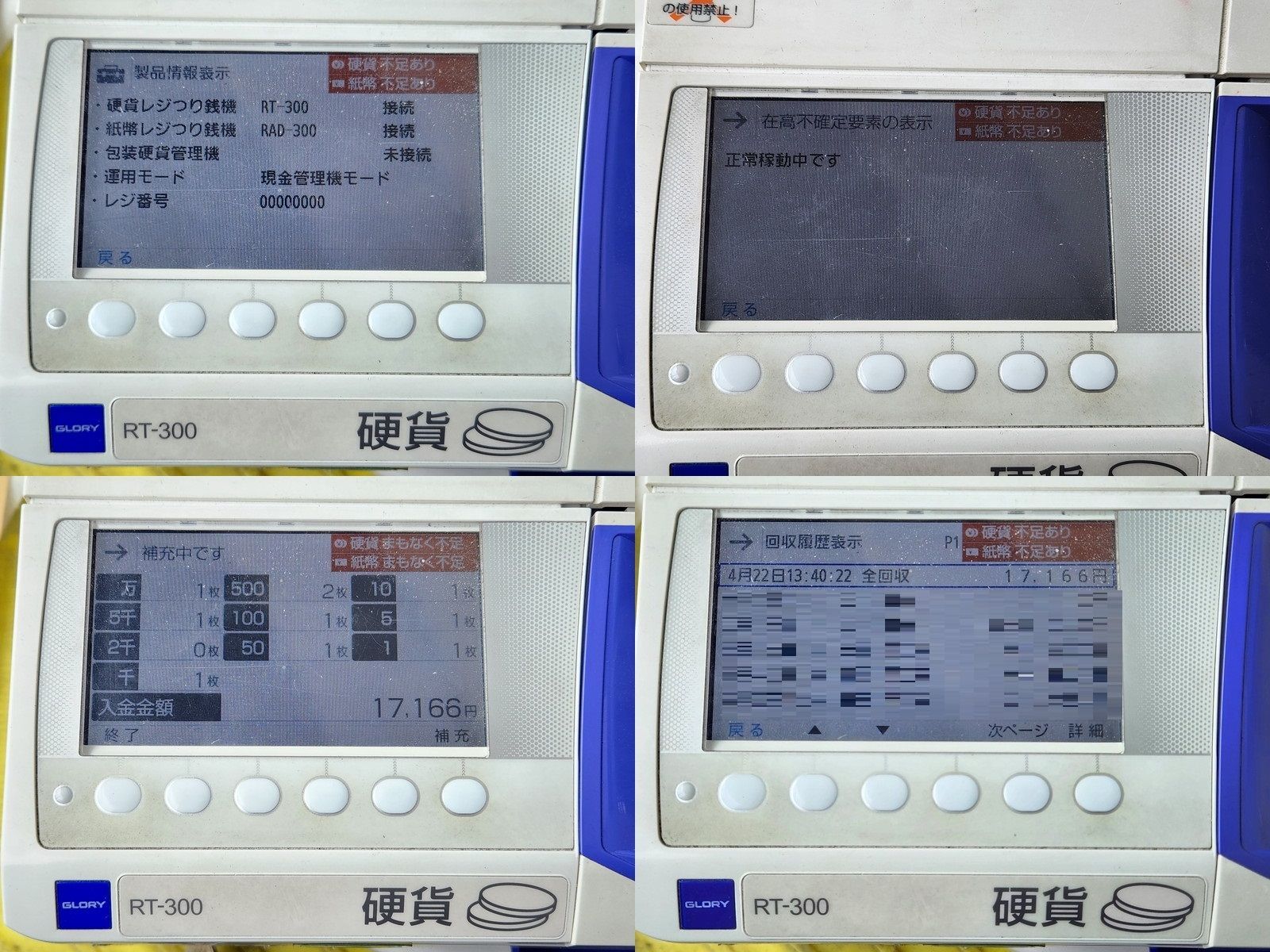 新紙幣新・500円硬貨対応 GLORY 自動釣銭機 RT-300 RAD-300 鍵一式