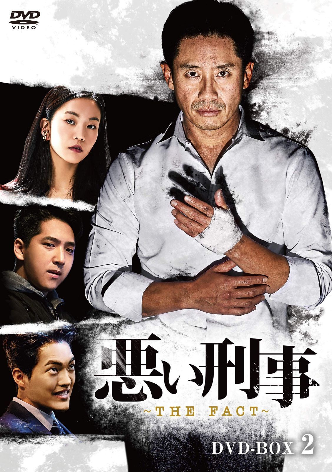 悪い刑事~THE FACT~ DVD-BOX2