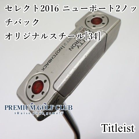 【中古】[Cランク] パター タイトリスト スコッティキャメロン セレクト2016 ニューポート2ノッチバック　オリジナルスチール[34インチ]　[2933]