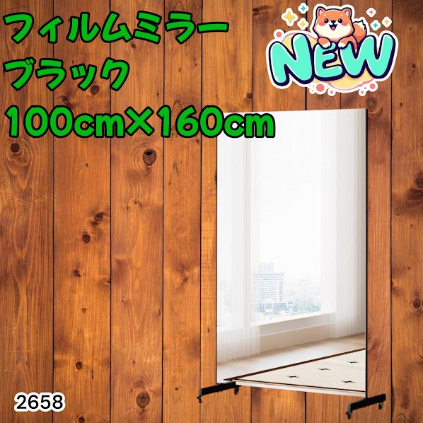 #2658 割れない 鏡 ブラック 壁掛け 可能 キャスター付き ミラー 全身鏡 姿見 大きい 超軽量 くすみゼロ ラクラク移動 割れないから安心 台座フレーム同色 ※一部地域離島別途配送料有